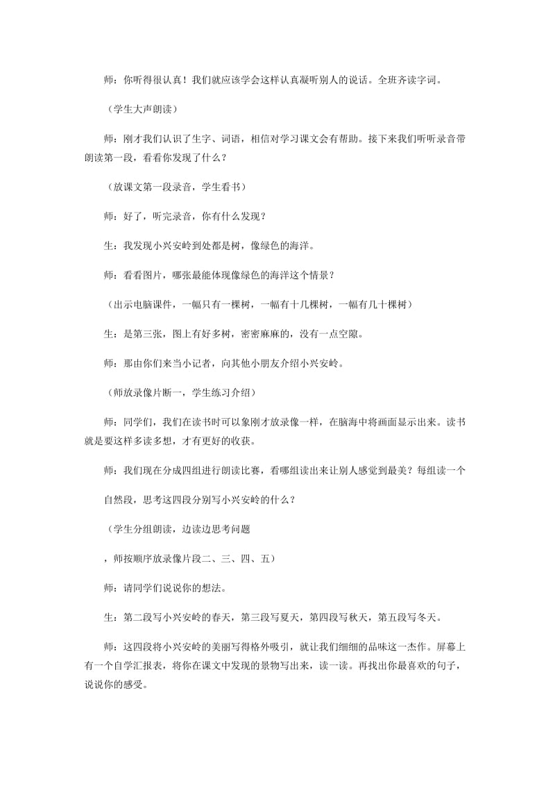 《美丽的小兴安岭》教学实录及点评-教学文档.doc_第2页