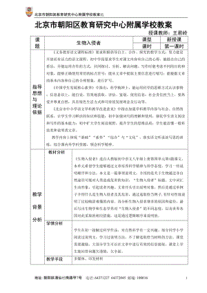 《生物入侵者》教案王君岭9.18-教学文档.doc