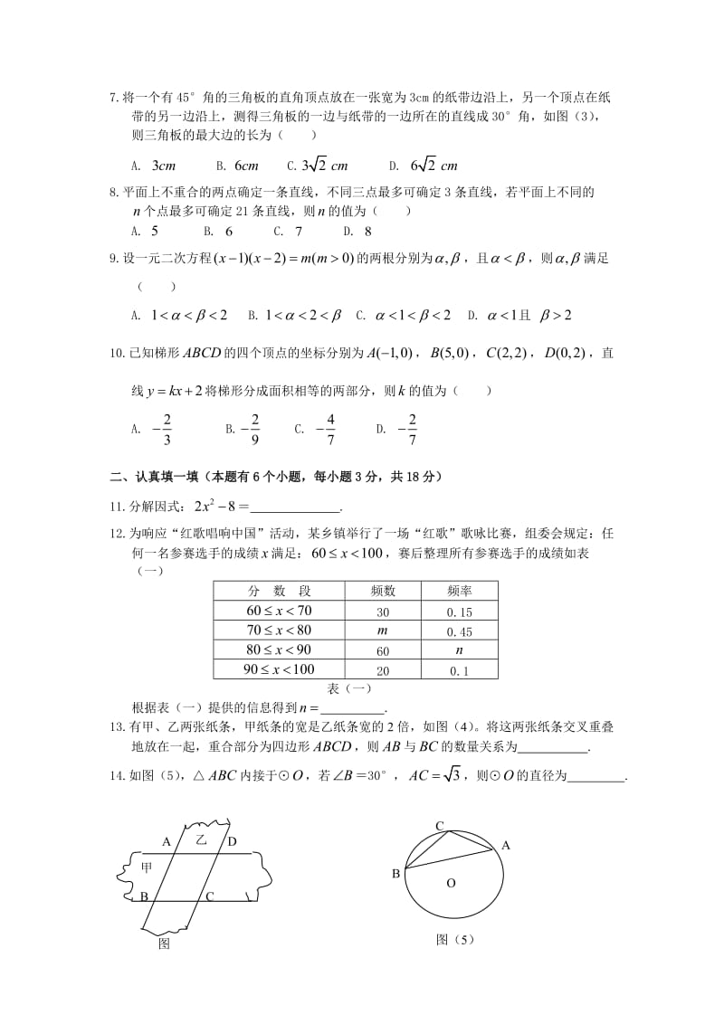 最新湖北省黄石市中考数学试题及答案优秀名师资料.doc_第2页