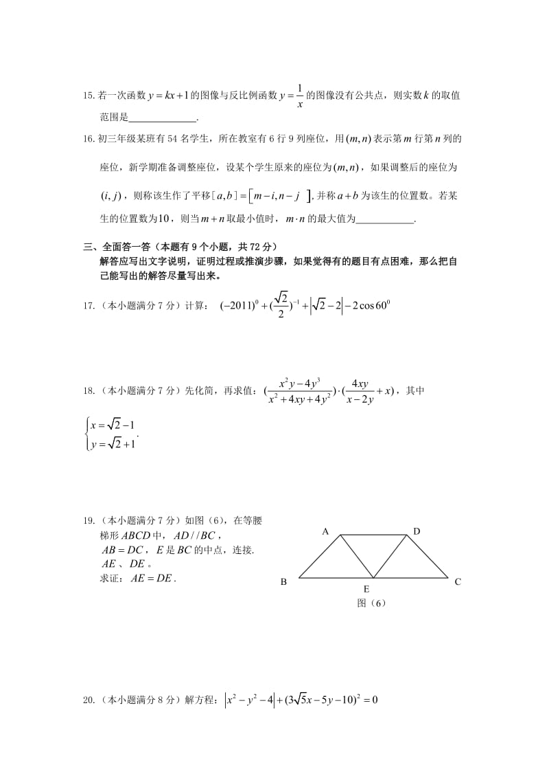 最新湖北省黄石市中考数学试题及答案优秀名师资料.doc_第3页