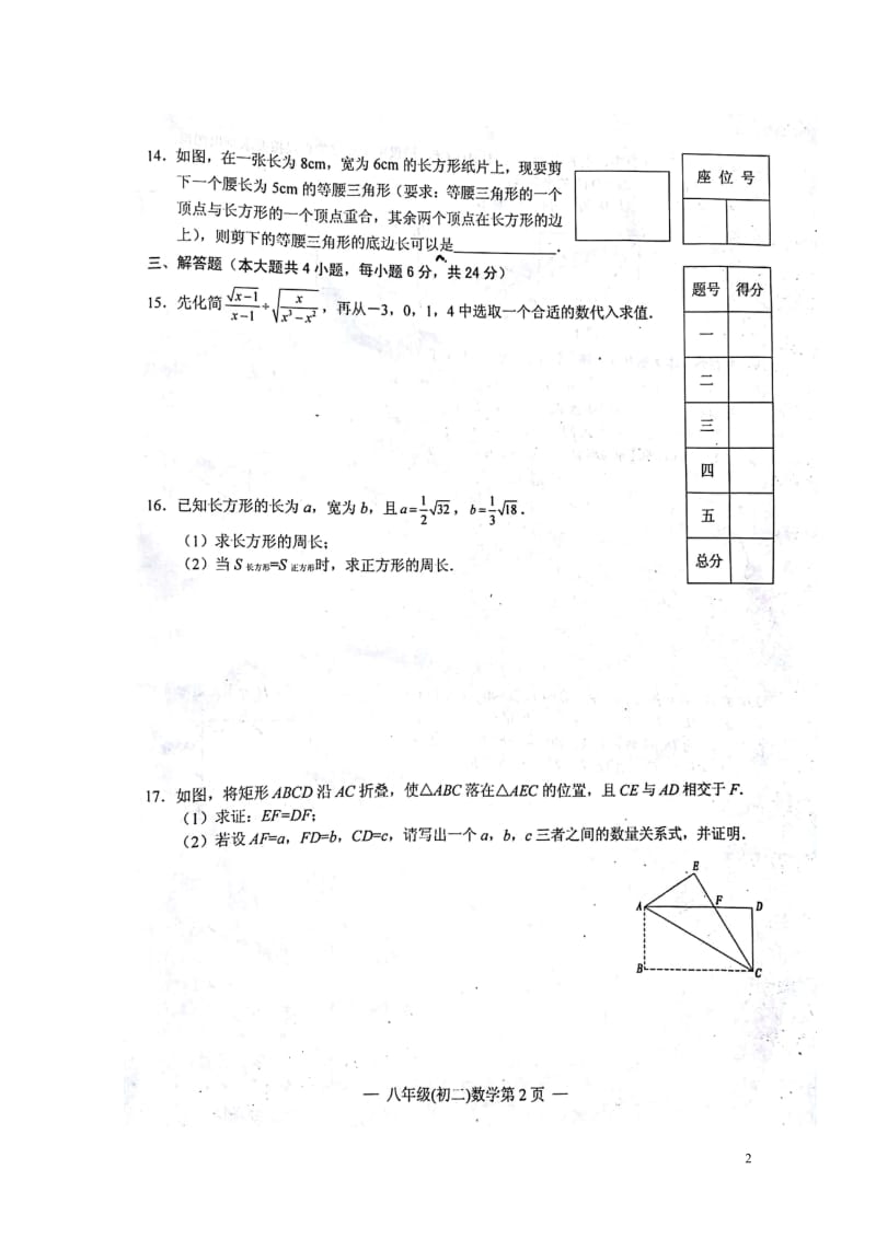 江西省南昌市2017_2018学年八年级数学下学期期中试题扫描版新人教版20180528278.doc_第2页