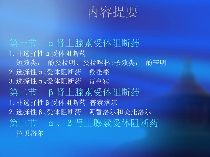 a11肾上腺素受体阻断药6名师编辑PPT课件.ppt_第2页