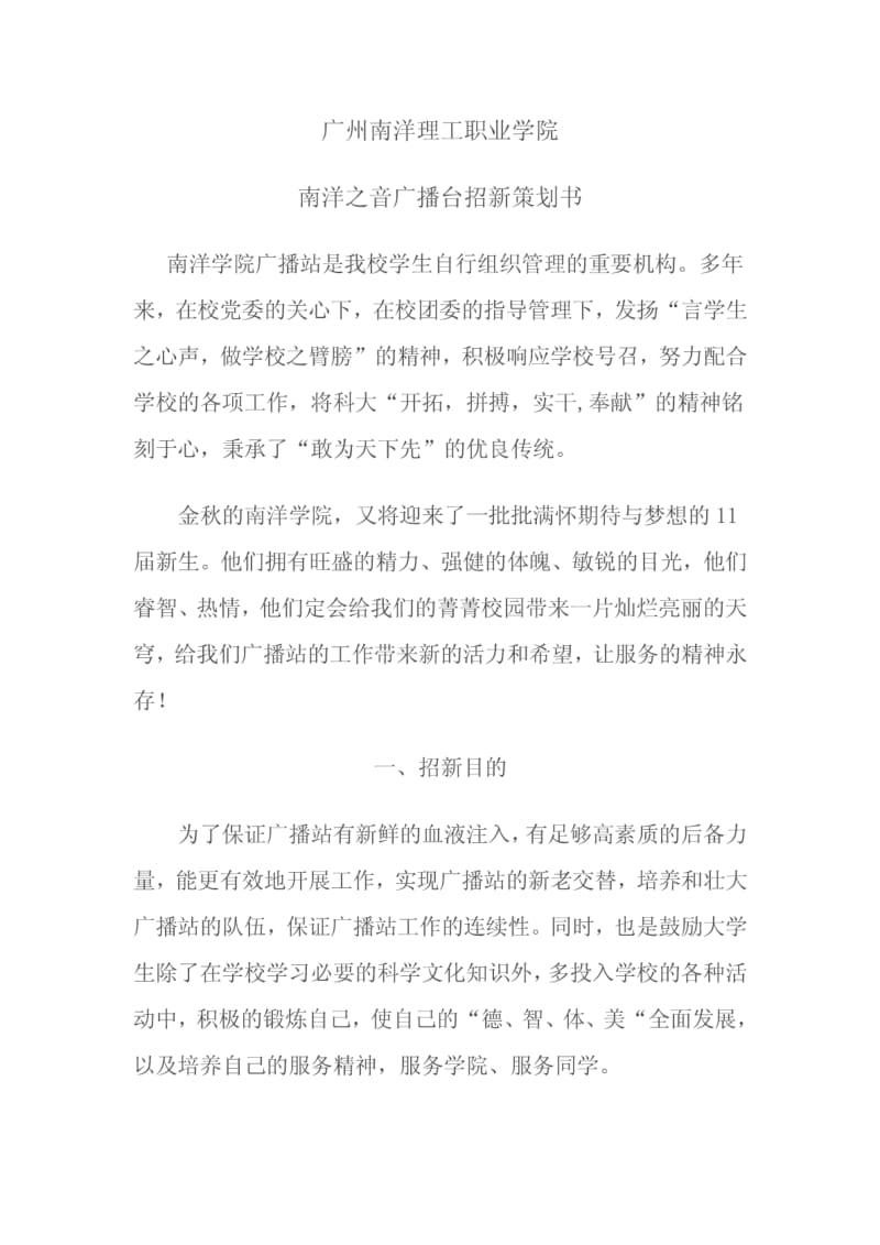 广播台策划书.pdf_第1页