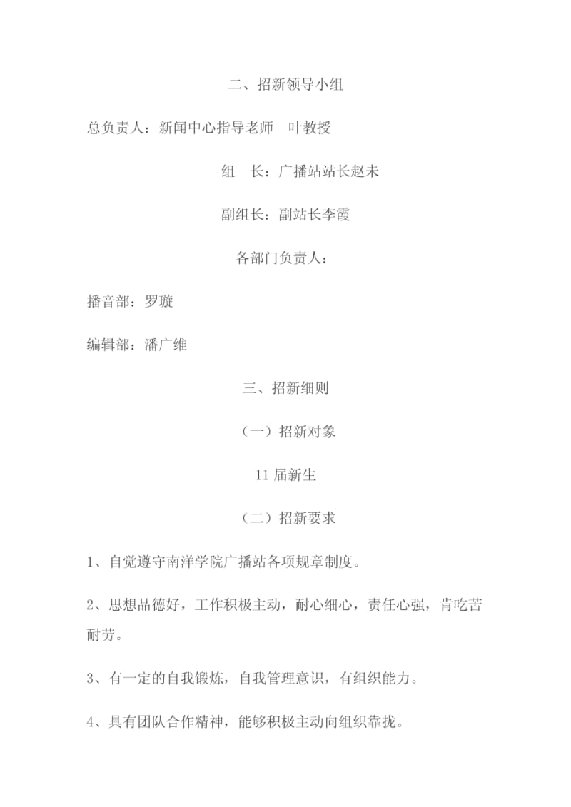 广播台策划书.pdf_第2页