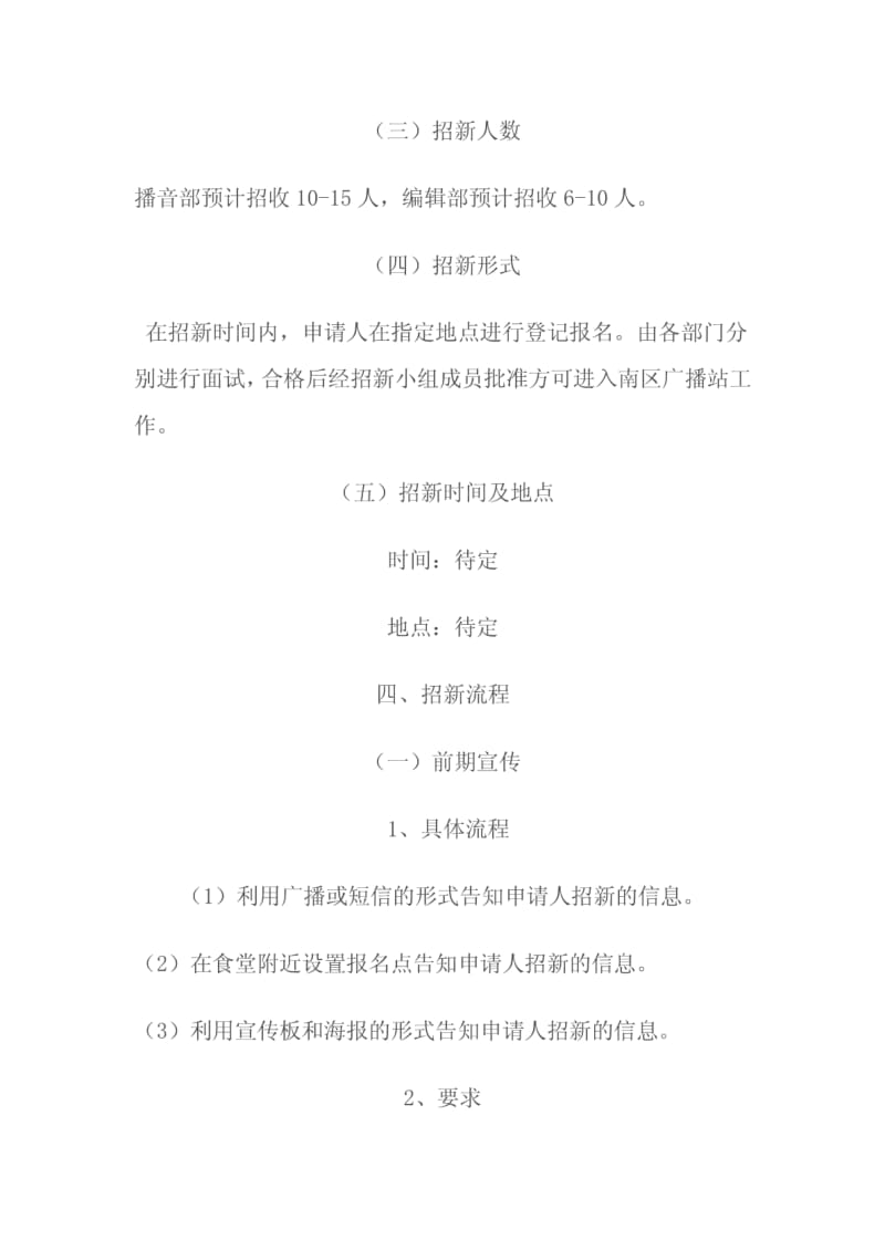 广播台策划书.pdf_第3页