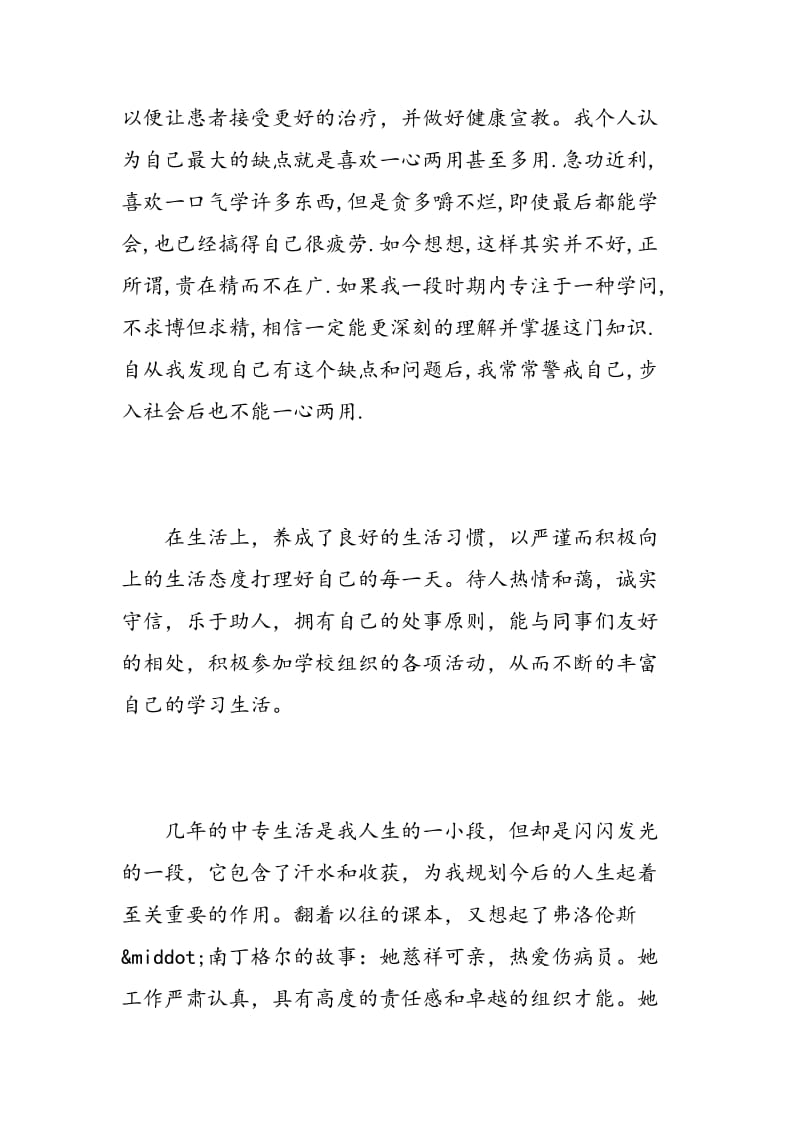 护理简历自我评价.doc_第3页