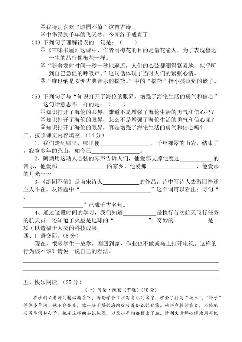 最新苏教版五年级语文下册期中考试卷和答案优秀名师资料.doc_第2页