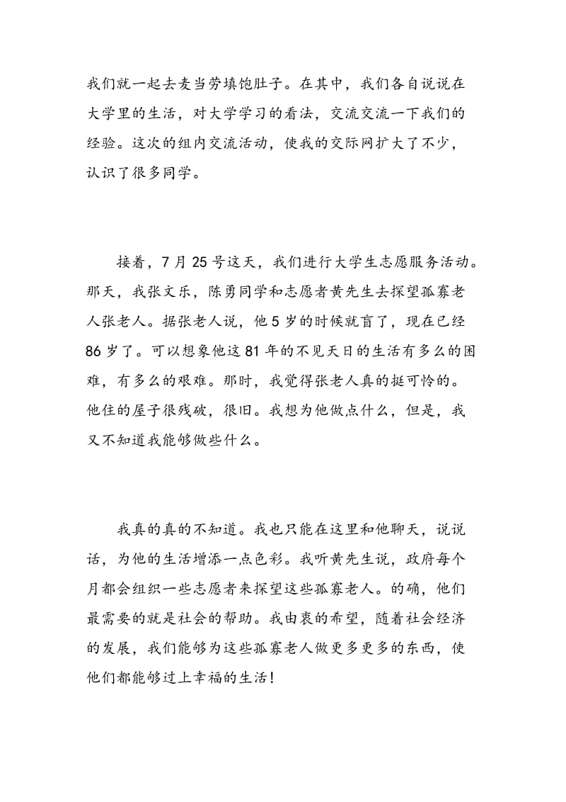 寒假社会实践报告心得800字.doc_第2页