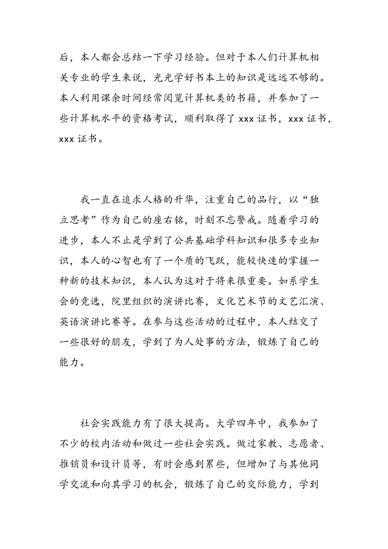 对毕业设计工作的自我评价.doc_第2页