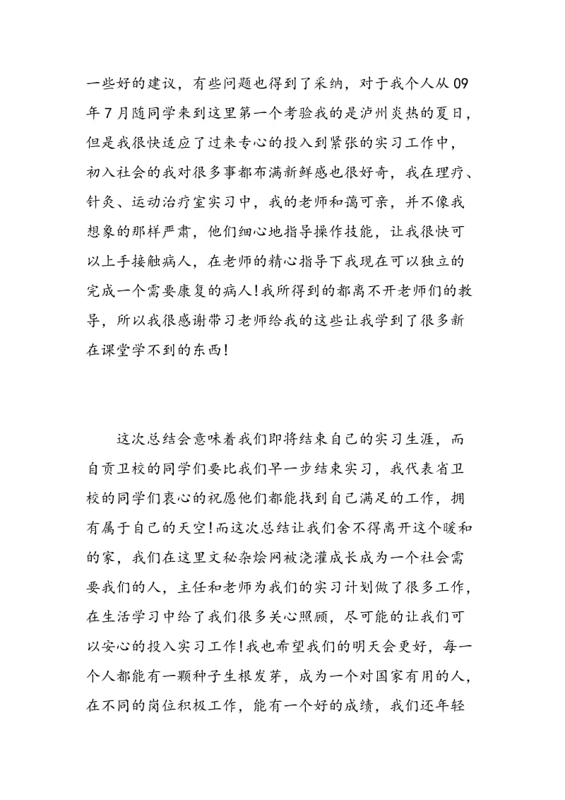 康复科实习心得总结_康复科个人见习体会.doc_第3页