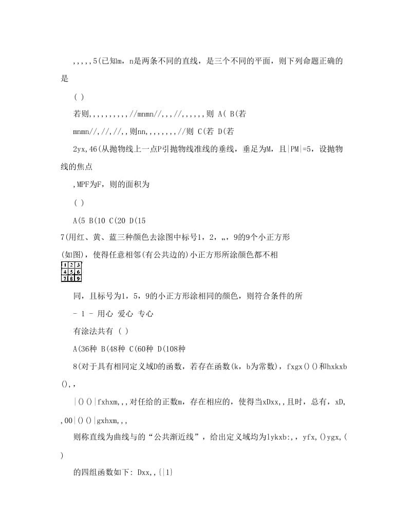 最新湖南省长沙市一中届高三数学5月份高考模拟试卷_理_【会员独享】优秀名师资料.doc_第2页