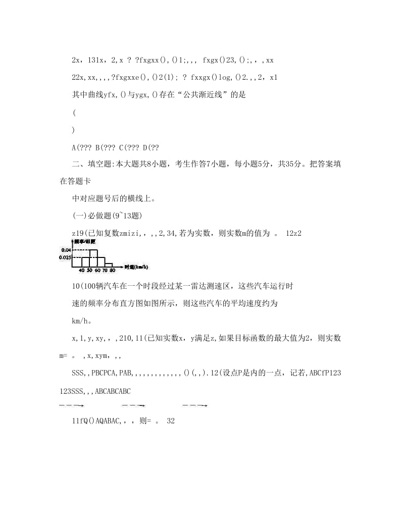 最新湖南省长沙市一中届高三数学5月份高考模拟试卷_理_【会员独享】优秀名师资料.doc_第3页