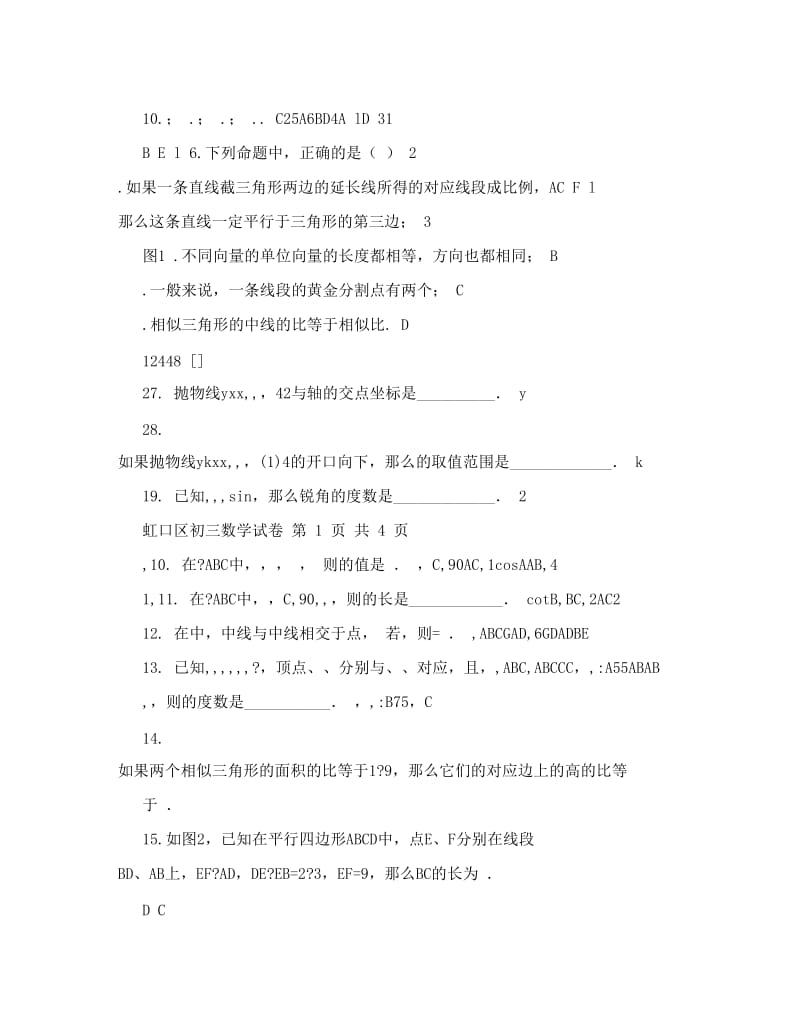 最新数学试题练习题教案学案课件虹口区度第一学期初三年级数学学科优秀名师资料.doc_第2页