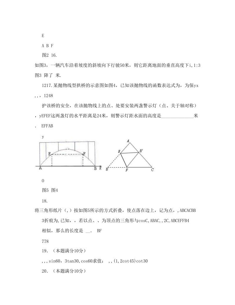 最新数学试题练习题教案学案课件虹口区度第一学期初三年级数学学科优秀名师资料.doc_第3页