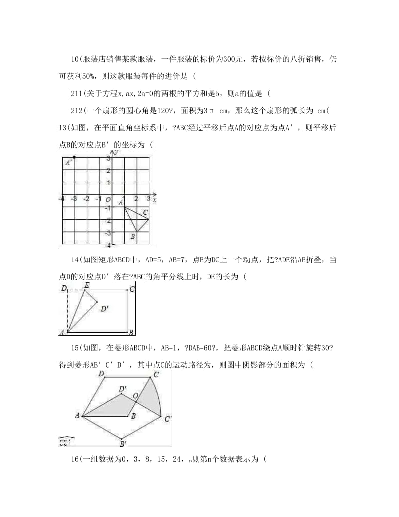 最新辽宁省盘锦一中届九年级（上）第四次质检数学试卷（解析版）优秀名师资料.doc_第3页