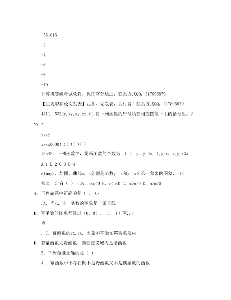 最新数学练习题考试题高考题教案讲座6+幂函数及答案详解优秀名师资料.doc_第2页