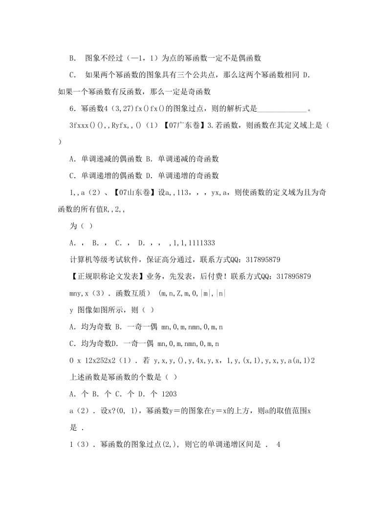 最新数学练习题考试题高考题教案讲座6+幂函数及答案详解优秀名师资料.doc_第3页