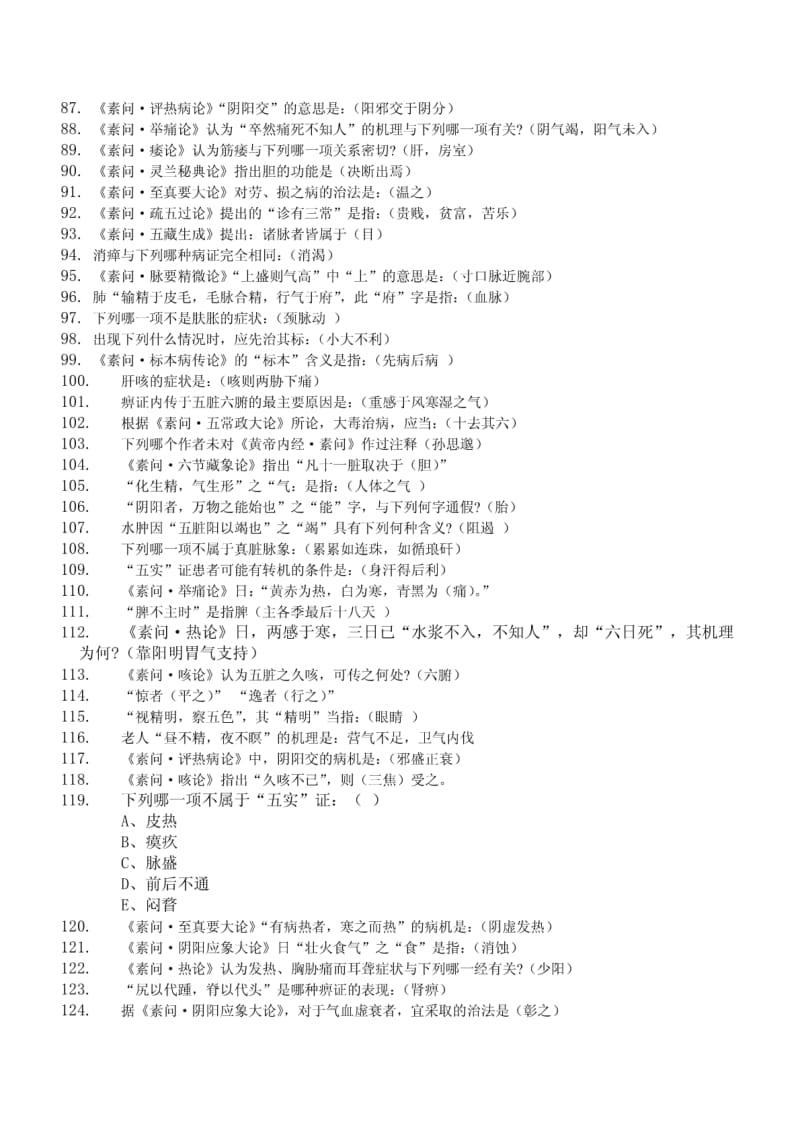 内经题PDF.pdf_第3页