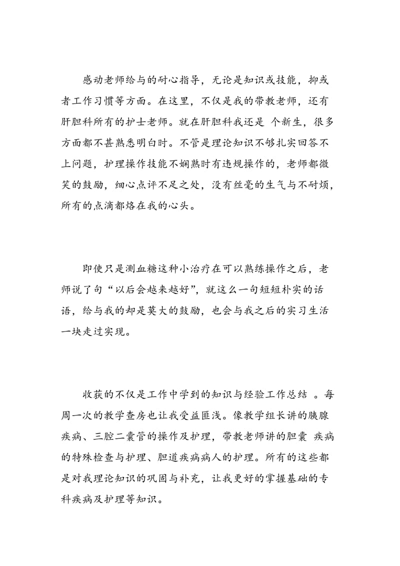 护士实习自我评价.doc_第2页