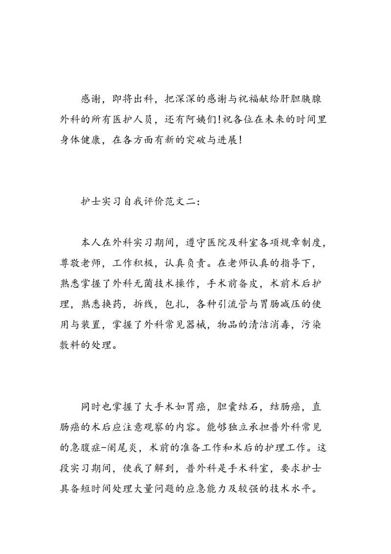 护士实习自我评价.doc_第3页