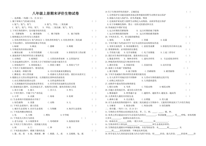 最新苏教版八年级上册期末考试生物试卷(含有答案)优秀名师资料.doc_第1页