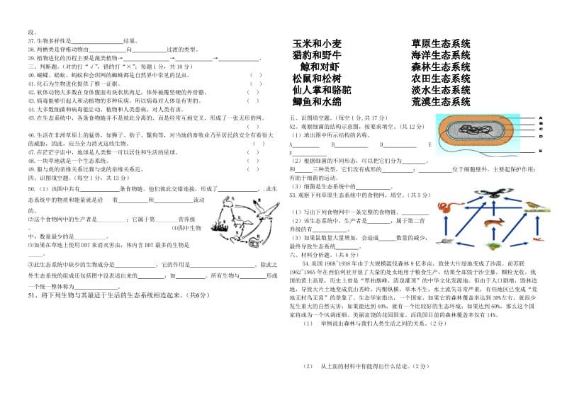 最新苏教版八年级上册期末考试生物试卷(含有答案)优秀名师资料.doc_第2页