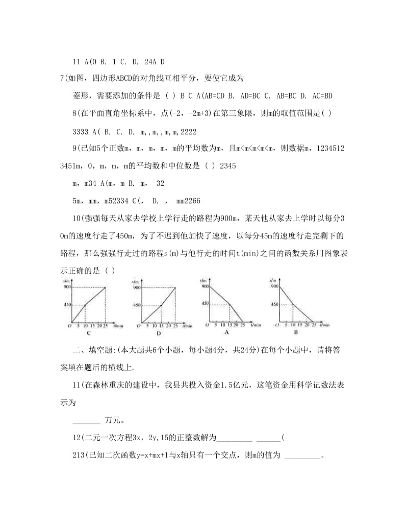 最新重庆市垫江实验中学九年级下册第一次月考数学试题优秀名师资料.doc_第2页