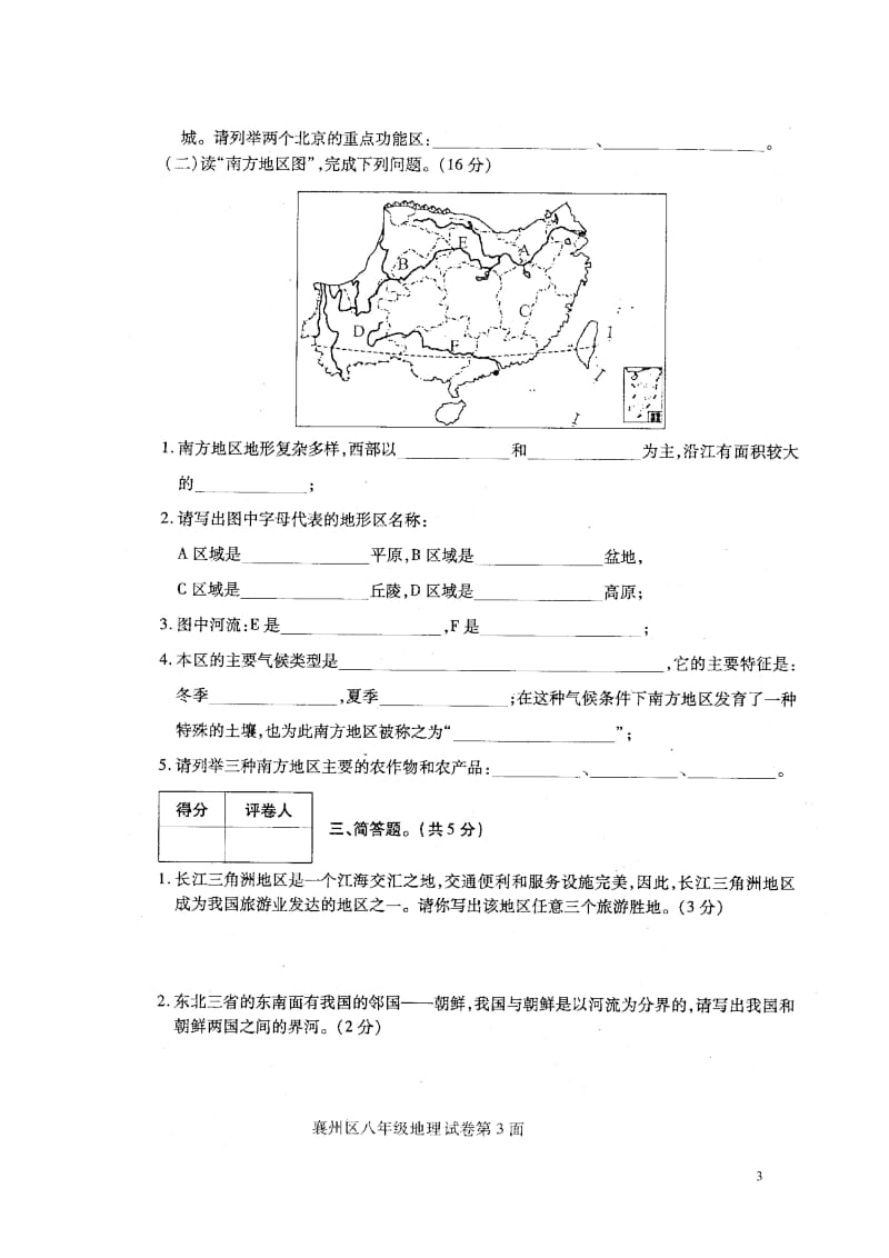 湖北省襄阳市襄州区2017_2018学年八年级地理下学期期中试题扫描版新人教版20180528459.doc_第3页