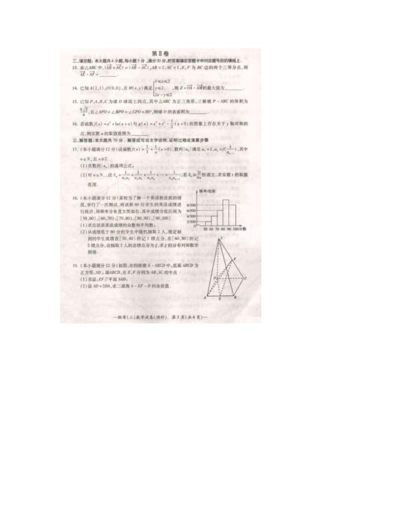 最新湖南省衡阳市届高三第三次联考（三模）数学（理）试题（图片版）优秀名师资料.doc_第3页