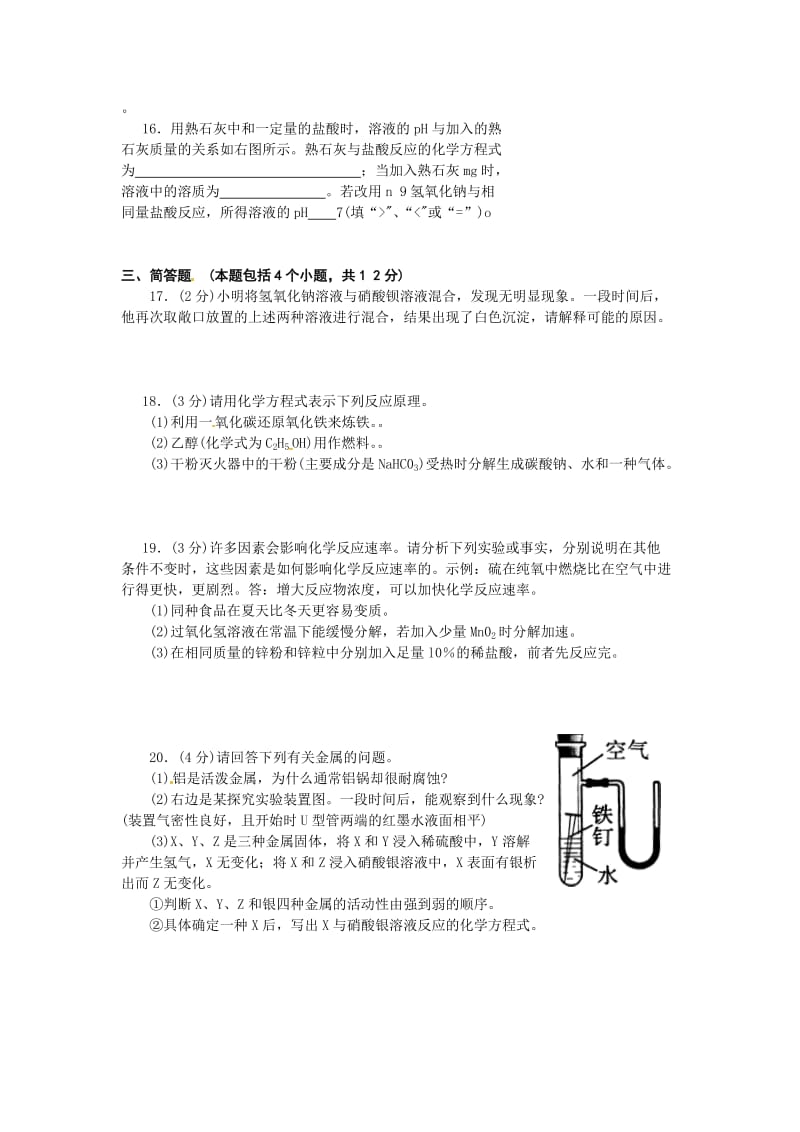 最新河南中招化学试卷及答案优秀名师资料.doc_第3页