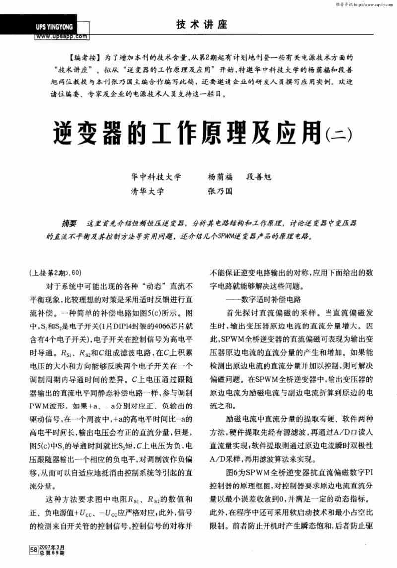 逆变器的工作原理及应用二(精品）.pdf_第1页