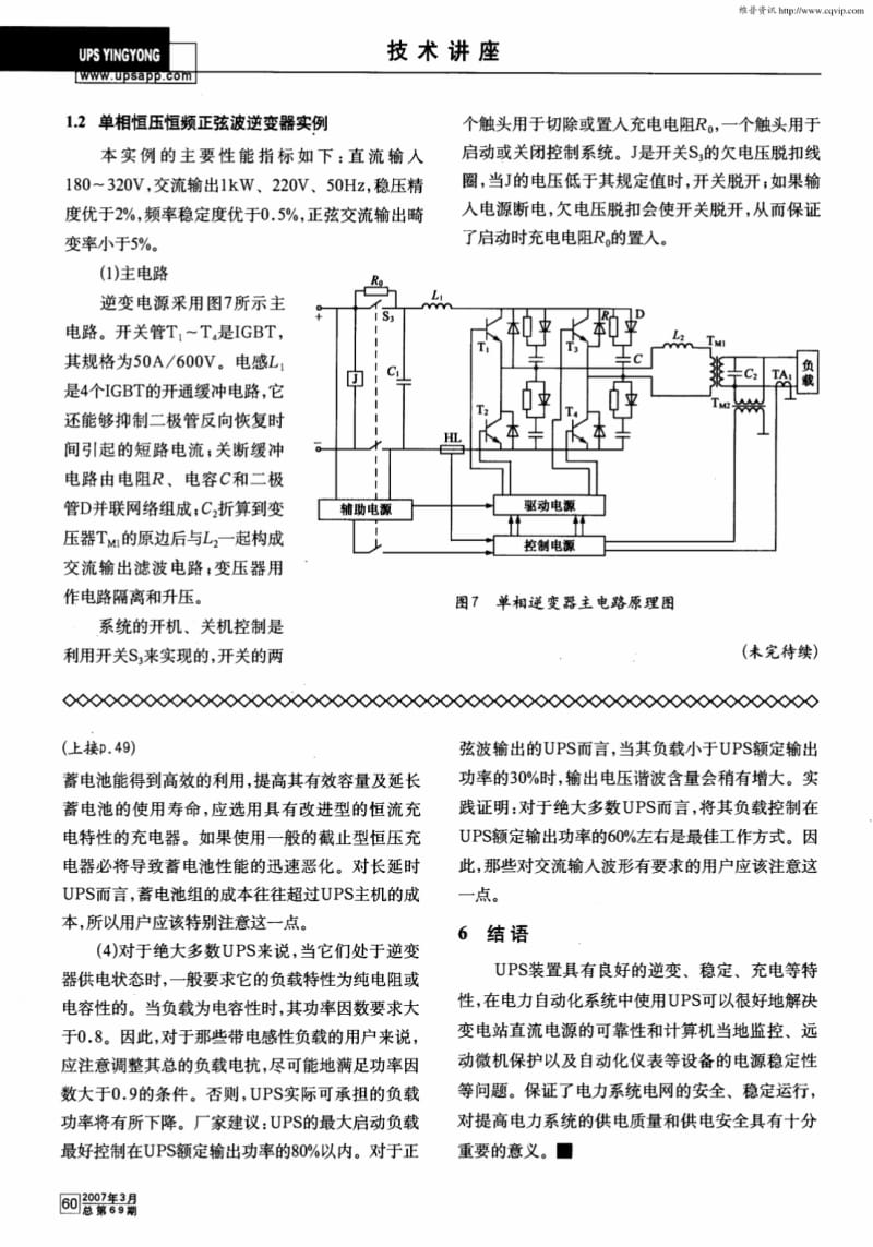 逆变器的工作原理及应用二(精品）.pdf_第3页