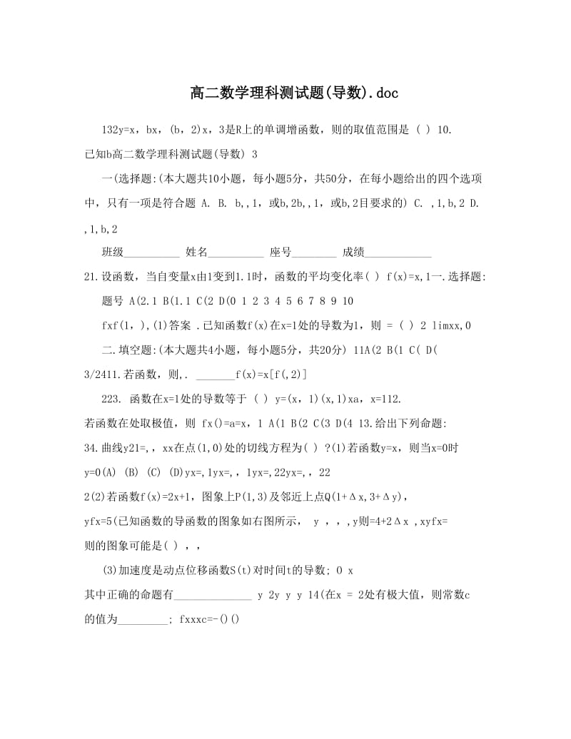 最新高二数学理科测试题导数&amp#46;doc优秀名师资料.doc_第1页