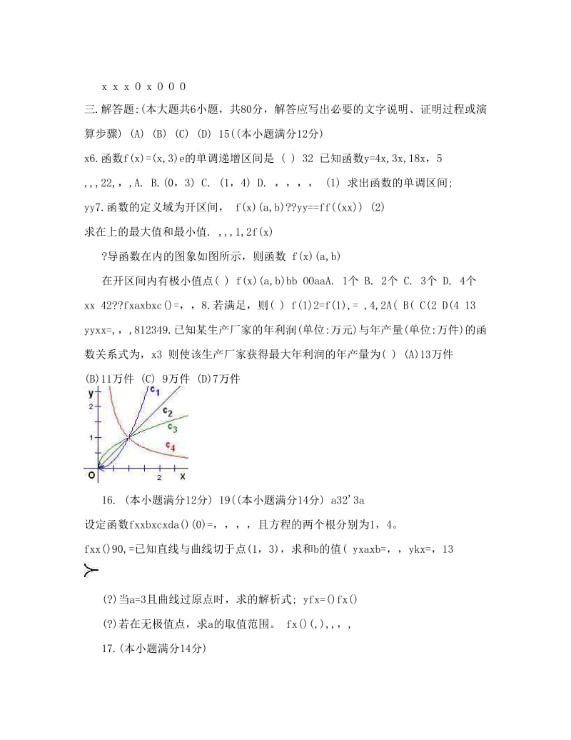 最新高二数学理科测试题导数&amp#46;doc优秀名师资料.doc_第2页