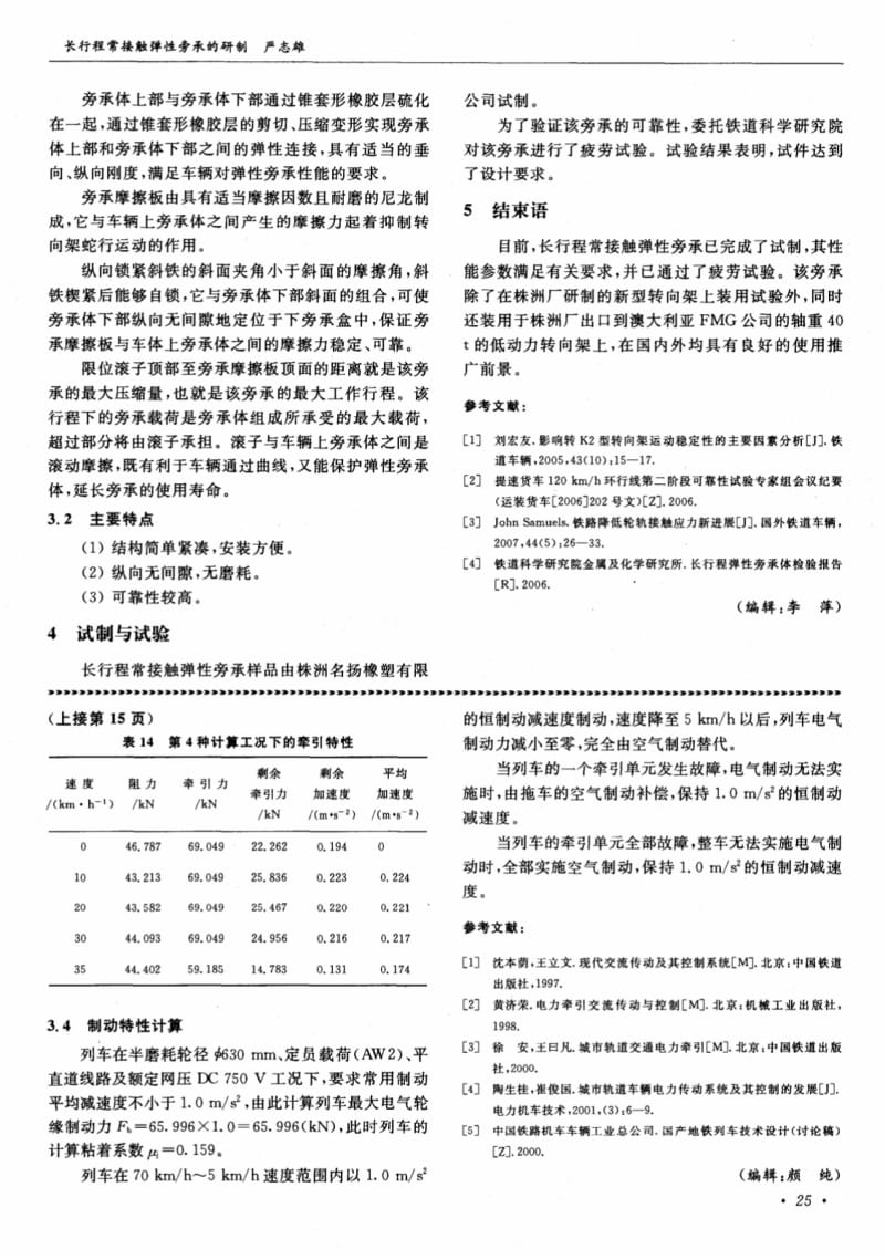 长行程常接触弹性旁承的研制.pdf_第2页