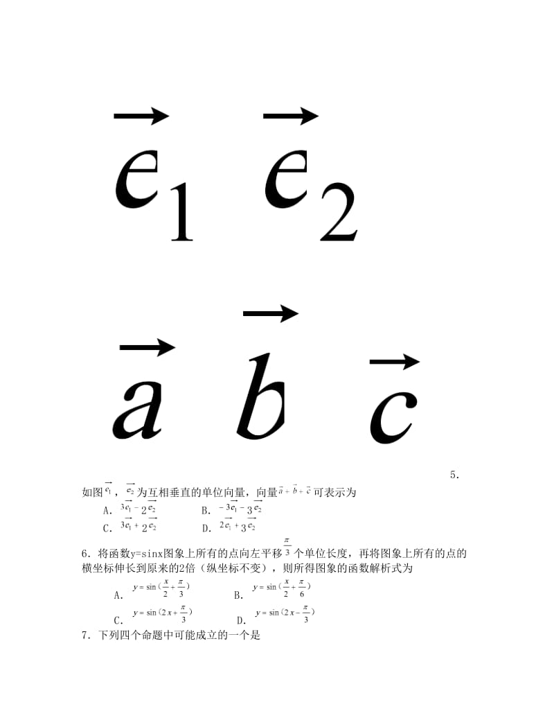 最新高一数学必修4模块测试试题(两套)优秀名师资料.doc_第2页