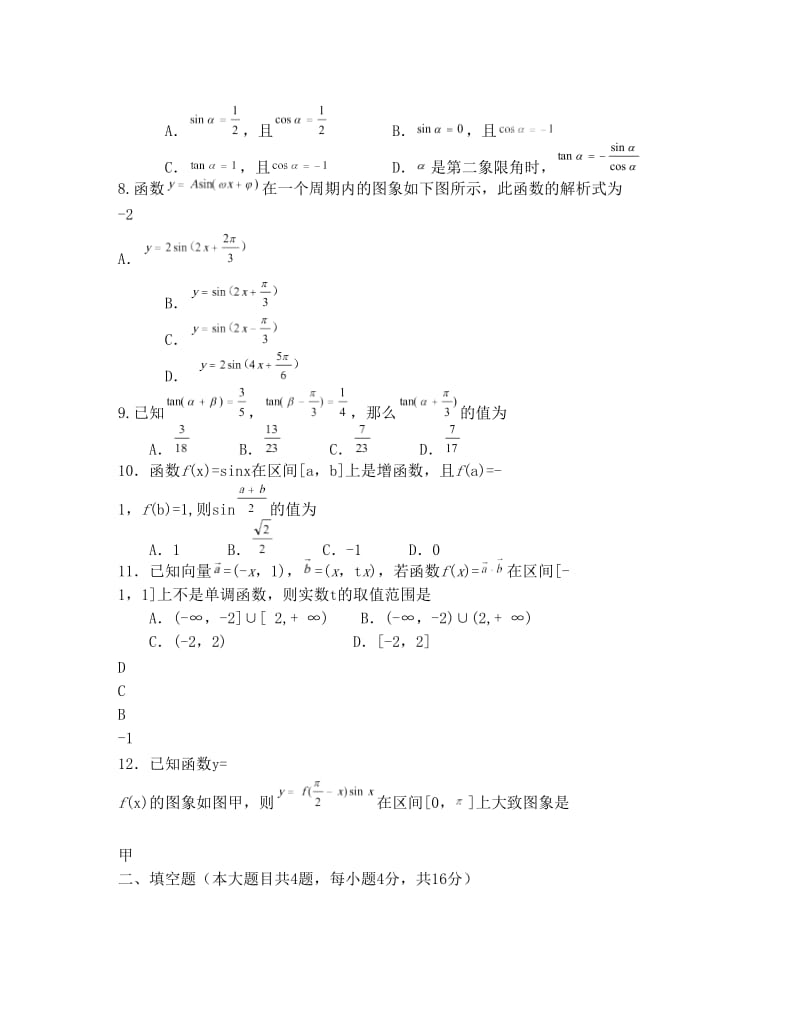 最新高一数学必修4模块测试试题(两套)优秀名师资料.doc_第3页