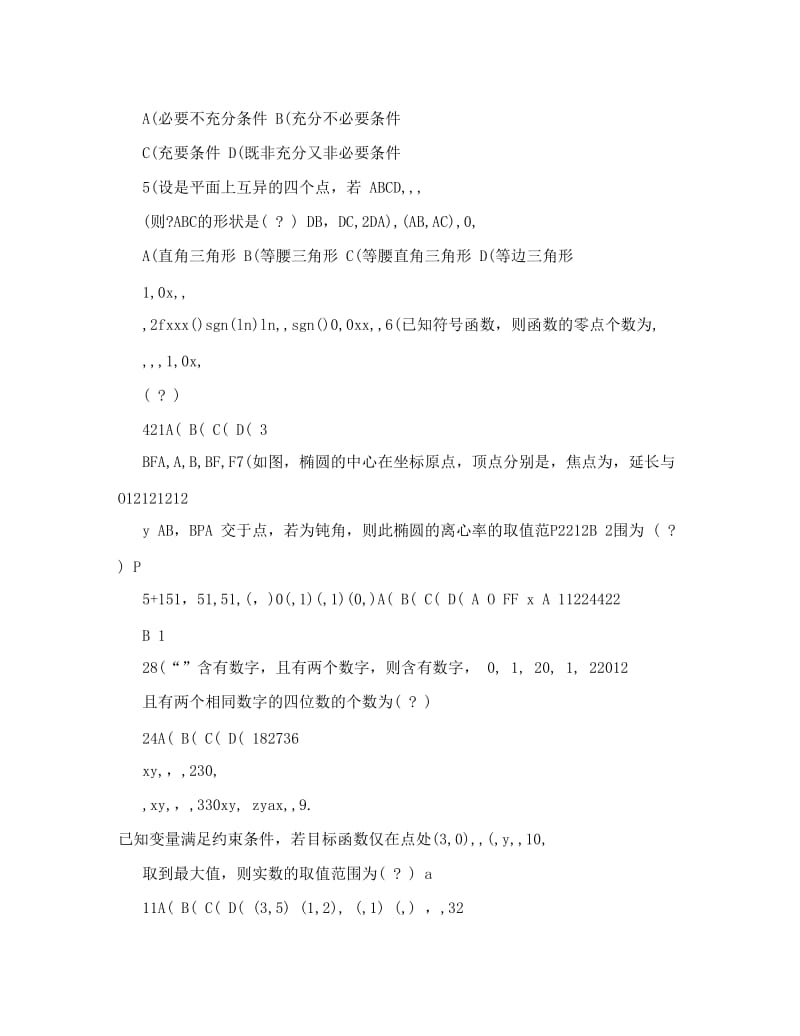 最新浙江省路桥中学届高三下学期3月考试试题数学理优秀名师资料.doc_第2页