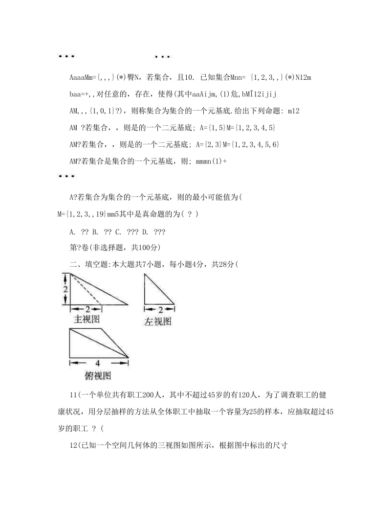 最新浙江省路桥中学届高三下学期3月考试试题数学理优秀名师资料.doc_第3页