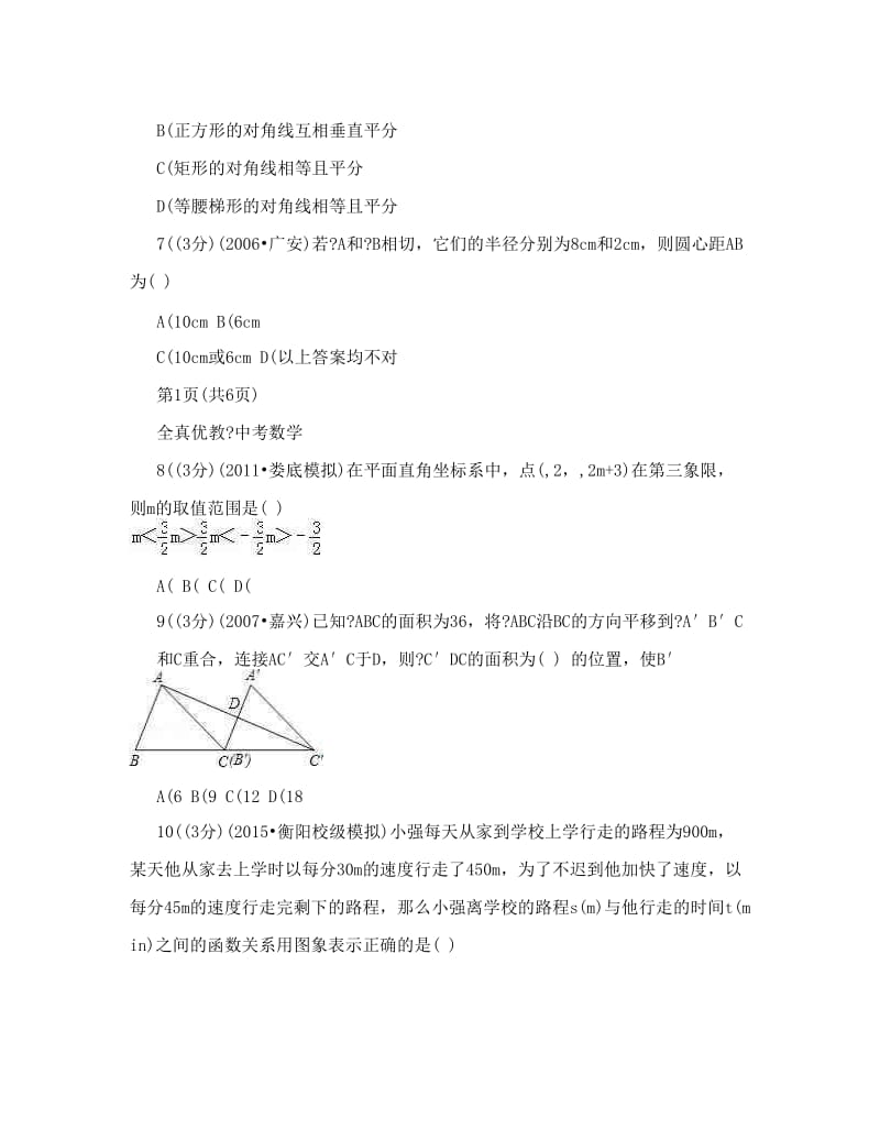 最新湖南省衡阳市江山中学中考数学模拟试卷优秀名师资料.doc_第2页