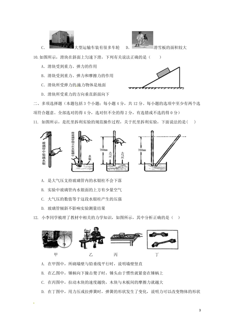 山东省聊城市高唐县第二实验中学2017_2018学年八年级物理下学期期中试题新人教版20180524.doc_第3页