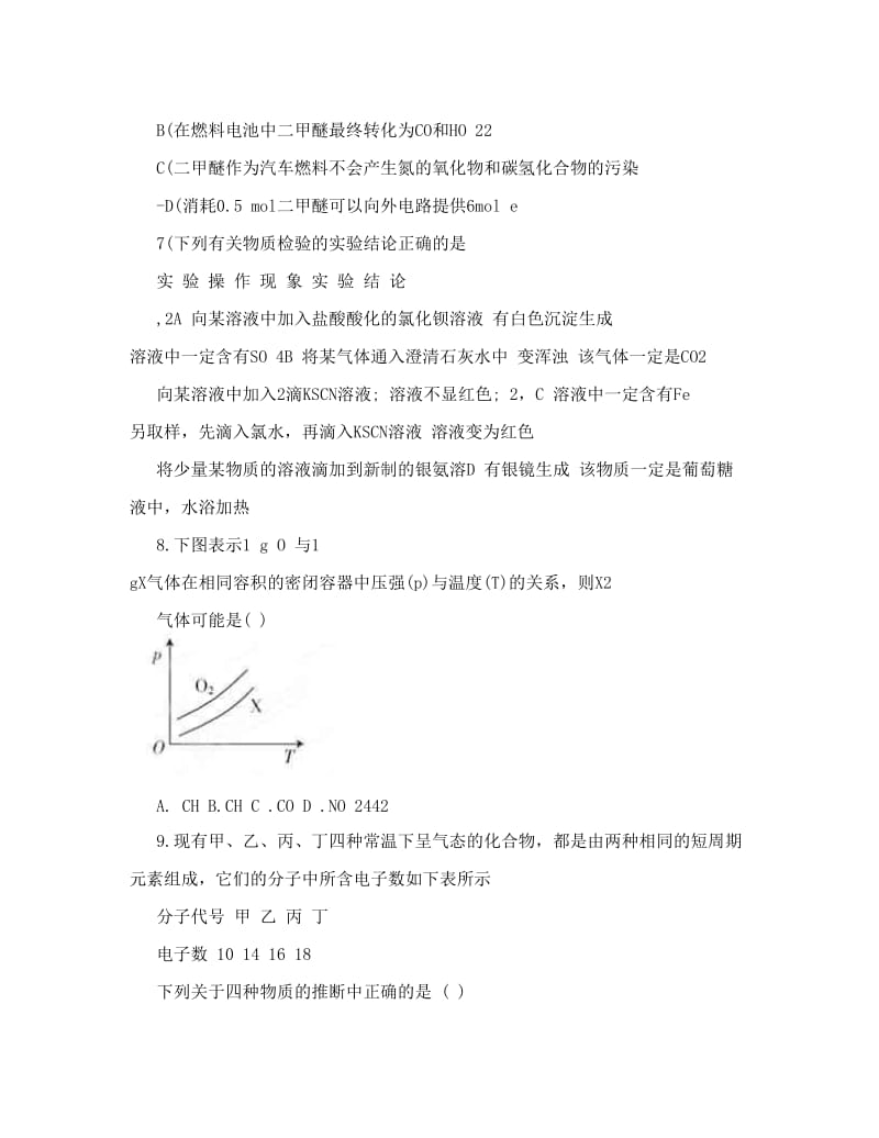 最新甘肃省兰州三十一中高考模拟（四）化学试题优秀名师资料.doc_第3页