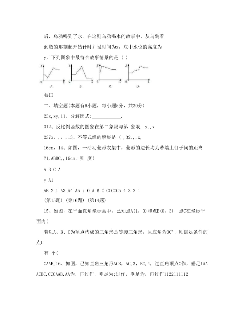 最新温州中考数学模拟卷优秀名师资料.doc_第3页