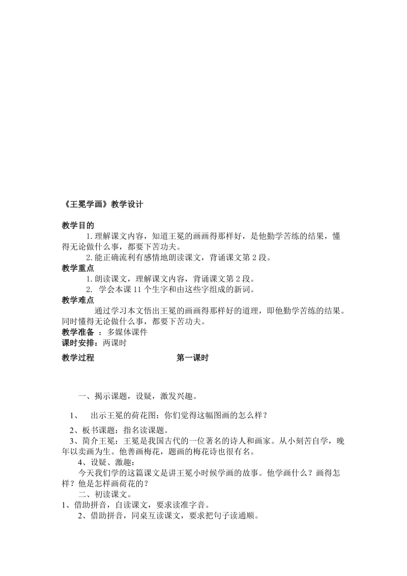 《王冕学画》教学设计-教学文档.doc_第1页