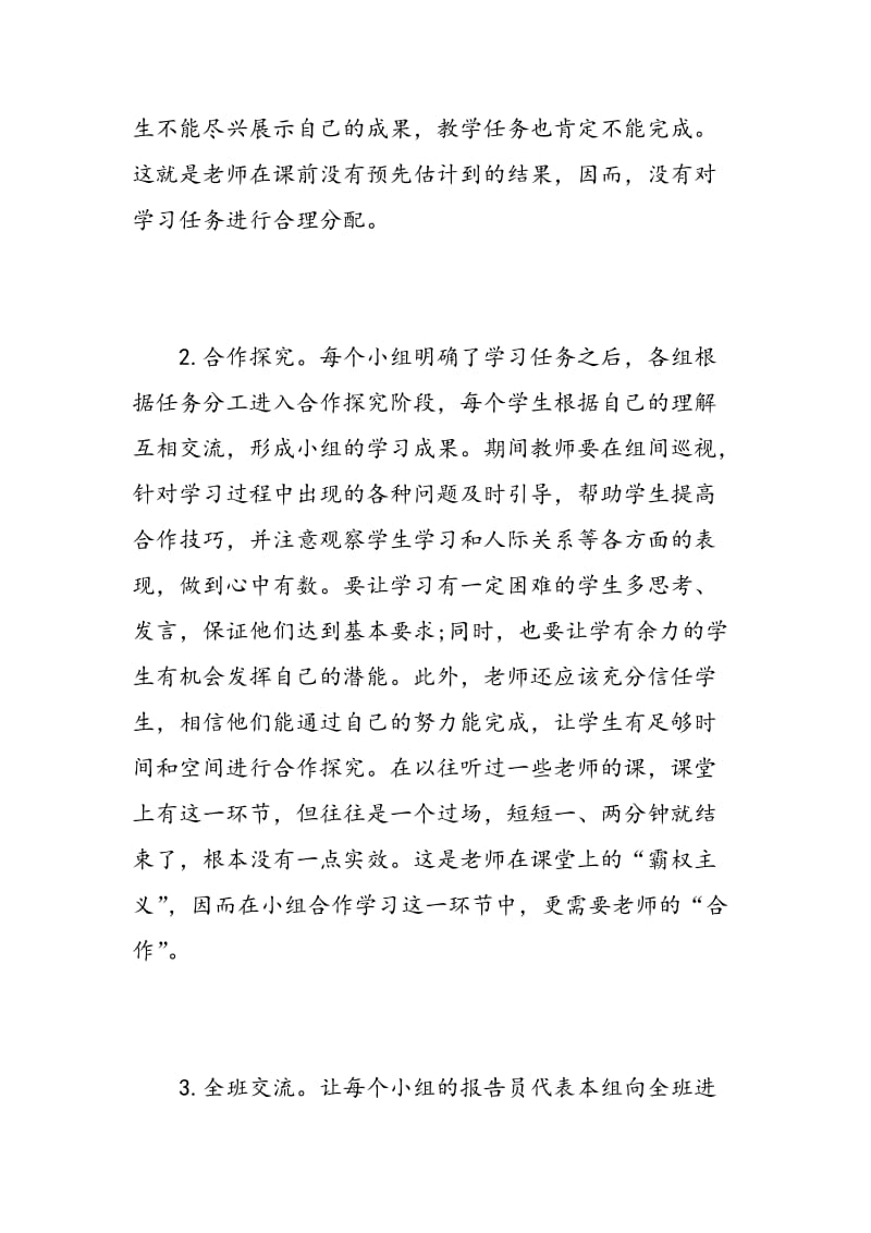 小组合作学习培训心得总结.doc_第2页