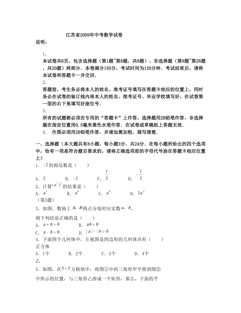 最新江苏省中考数学试卷及答案优秀名师资料.doc_第1页