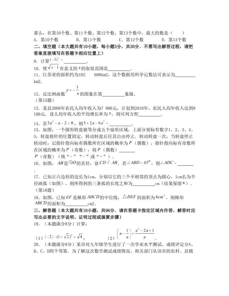 最新江苏省中考数学试卷及答案优秀名师资料.doc_第3页