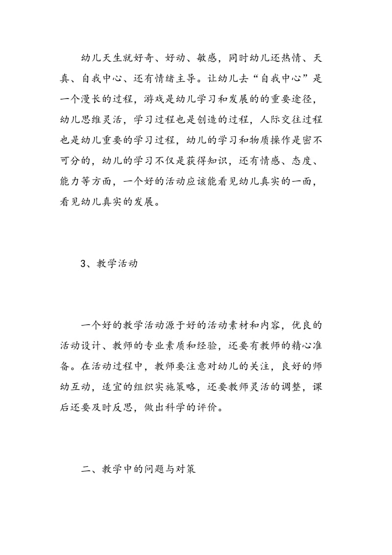 幼儿园教师培训学习心得.doc_第3页