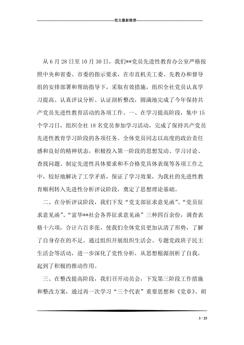 先进性教育学习心得（教育）.doc_第3页