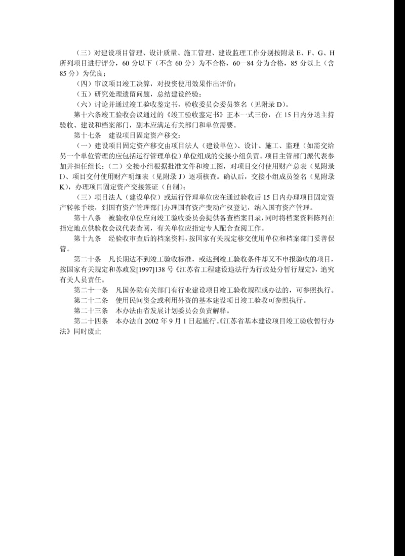 江苏省基本建设项目竣工验收办法.pdf_第3页